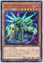 遊戯王 第10期 07弾 SAST-JP006 スピードローダー ドラゴン