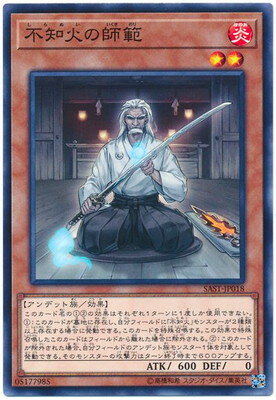 遊戯王 第10期 07弾 SAST-JP018 不知火の師範