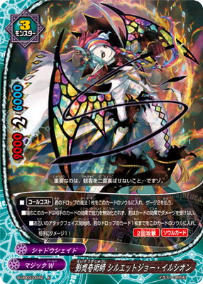 フューチャーカード バディファイトS-UB03-0042 影想奇術師 シルエットジョー・イルシオン【上】 バディクロニクル