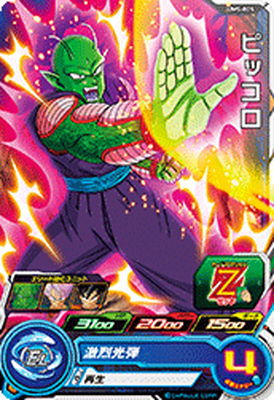 スーパードラゴンボールヒーローズ UM5-005 ピッコロ C