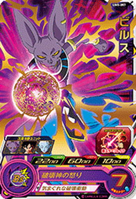 スーパードラゴンボールヒーローズ UM5-057 ビルス R