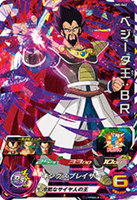 楽天市場】スーパードラゴンボールヒーローズ ベジータ王の通販