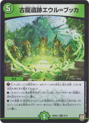 デュエルマスターズ BD-08-a 9 R 古龍遺跡エウル＝ブッカ 「超誕!!ツインヒーローデッキ80 自然大暴走 VS 卍獄の虚無月」