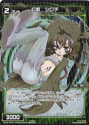 WIXOSS-ウィクロス-【パラレル】WX18-077P 幻獣 シロチ P-C コンフレーテッドセレクター