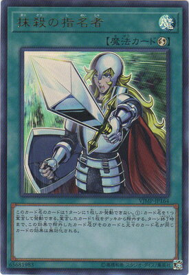 楽天フルアヘッド遊戯王 書籍付属カード VJMP-JP164 抹殺の指名者【ウルトラレア】