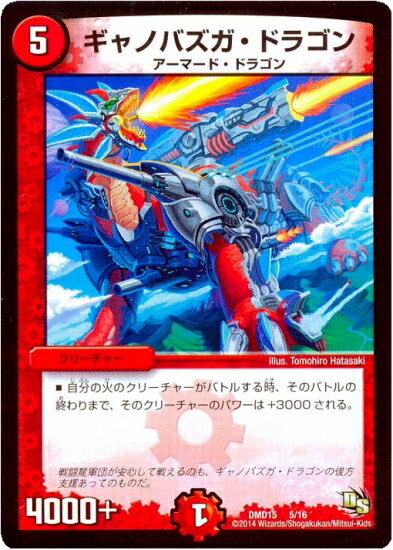 デュエルマスターズ DMD-15 5 ギャノバズガ・ドラゴン「ビギニング・ドラゴン・デッキ 熱血の戦闘龍」