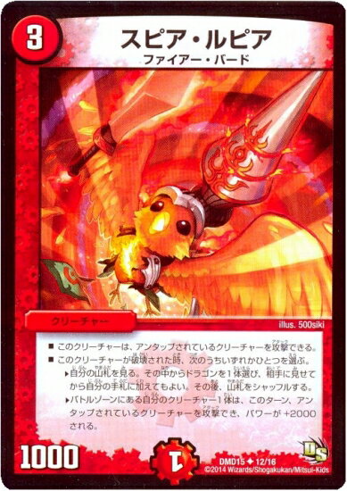 デュエルマスターズ DMD-15 12 UC スピア・ルピア「ビギニング・ドラゴン・デッキ 熱血の戦闘龍」