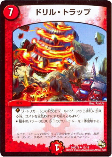 デュエルマスターズ DMD-15 13 UC ドリル・トラップ「ビギニング・ドラゴン・デッキ 熱血の戦闘龍」