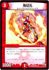 デュエルマスターズ DMD-15 14 C 鬼切丸「ビギニング・ドラゴン・デッキ 熱血の戦闘龍」