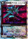 デュエルマスターズ DMD-19 7 黒神龍アバヨ シャバヨ 「スーパーVデッキ 滅びの龍刃 ディアボロス」