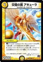 デュエルマスターズ DMD-23 9 C 交錯の翼 アキューラ 「デュエマ・スタートデッキ 奇跡の光文明」
