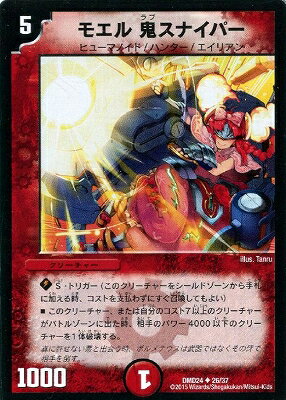 デュエルマスターズ DMD-24 26 UC モエル 鬼スナイパー 「マスターズ・クロニクル・デッキ ボルメテウス・リターンズ」