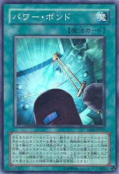 遊戯王 第5期 EE04-JP037　パワー・ボンド【スーパーレア】