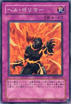 遊戯王 第5期 EE04-JP117　ヘル・ポリマー