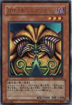 遊戯王 第4期 Be1 Jp139 封印されしエクゾディア ウルトラレア フルアヘッド