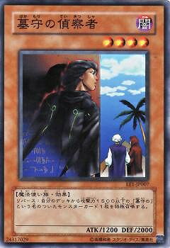 遊戯王 第4期 EE1-JP007　墓守の偵察者