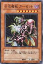 遊戯王 第4期 EE1-JP186　合成魔獣 ガ