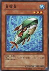 遊戯王 第4期 EE2-JP083　魚雷魚