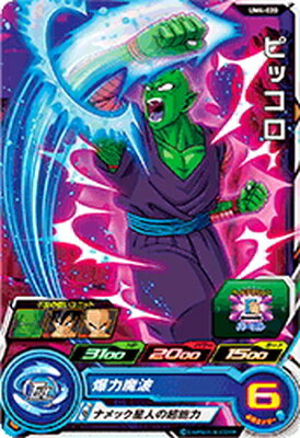 スーパードラゴンボールヒーローズ UM4-020 ピッコロ C