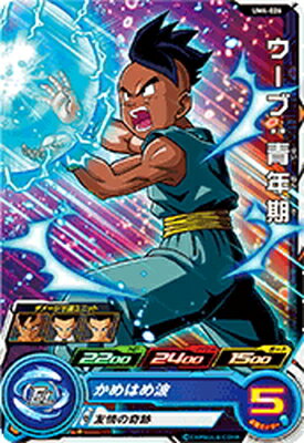 楽天市場 スーパードラゴンボールヒーローズ Um4 026 ウーブ 青年期 C フルアヘッド