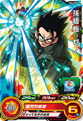 スーパードラゴンボールヒーローズ UM4-028 孫悟飯：ゼノ C