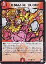デュエルマスターズ/DMEX-05/83/C/KAMASE-BURN! デュエルマスターズ/DMEX-05/83/C/KAMASE-BURN!