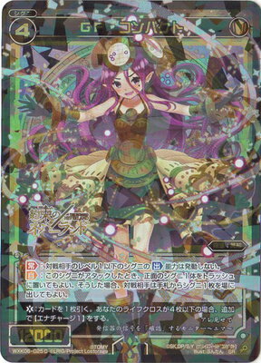 WIXOSS-ウィクロス-WXK06-025C GF　コンパクト SR オルタナティブ
