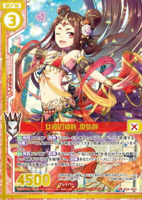 楽天市場 Z X ゼクス B26 002 女神の神託 卑弥呼 Sr ガチャ版 イラスト違い 第26弾 境界を断つ剣 フルアヘッド