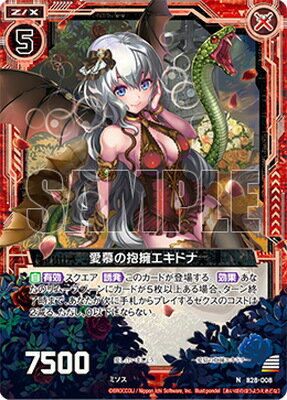 Z/X ゼクス 【パラレル】B28-008 愛慕の抱擁エキドナ 第28弾 星界の来訪者