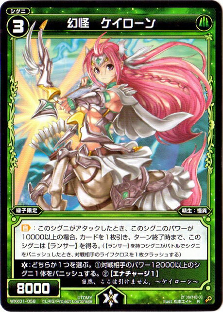 WIXOSS-ウィクロス-WXK01-058 幻怪 ケイローン　R クラクション