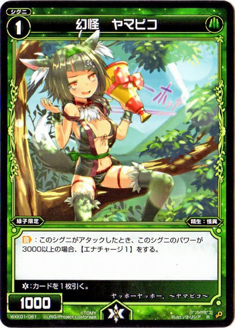 WIXOSS-ウィクロス-WXK01-061 幻怪 ヤマビコ R クラクション