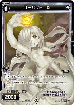 WIXOSS-ウィクロス-/WXK01-114 サーバント O C