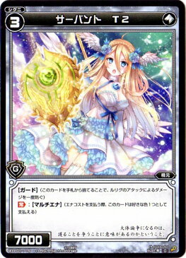 WIXOSS-ウィクロス-/WXK01-116 サーバント T2 C