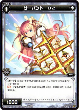 WIXOSS-ウィクロス-/WXK01-118 サーバント O2 C
