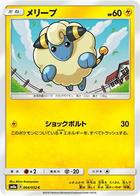 ポケモンカードゲーム PK-SM8A-004 メリープ C