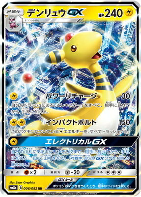 楽天市場 ポケモンカードゲーム Pk Sm8a 006 デンリュウgx Rr フルアヘッド