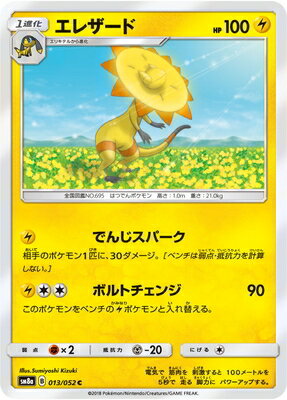 【楽天スーパーSALE】【格安】ポケモンカードゲーム/PK-SM8A-013 エレザード C