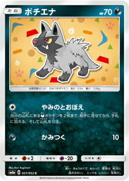 【楽天スーパーSALE】【格安】ポケモンカードゲーム/PK-SM8A-021 ポチエナ C