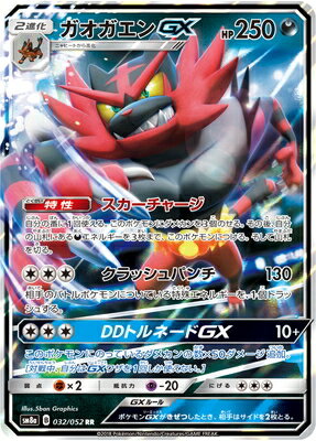 楽天市場 ポケモンカードゲーム Pk Sm8a 032 ガオガエンgx Rr フルアヘッド