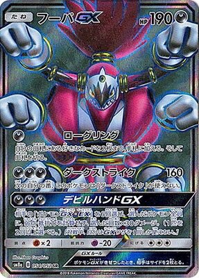 楽天市場 ポケモンカードゲーム Pk Sm8a 054 フーパgx Sr フルアヘッド 楽天市場 ポケモンカードゲーム Pk Sm8a 054 フーパgx Sr フルアヘッド