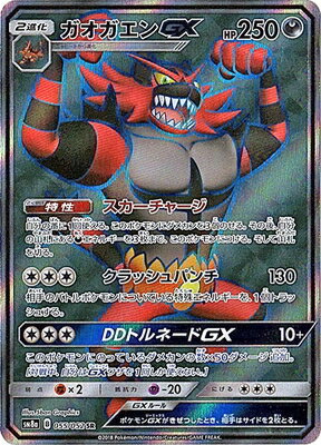 楽天市場 ポケモンカードゲーム Pk Sm8a 055 ガオガエンgx Sr フルアヘッド