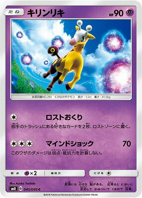 ポケモンカードゲーム PK-SM8-045 キリンリキ C