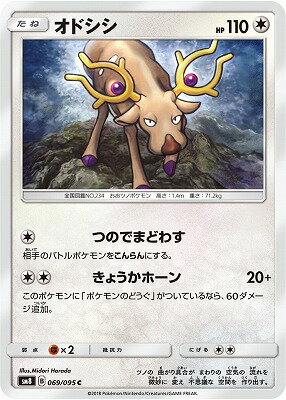 【楽天スーパーSALE】【格安】ポケモンカードゲーム/PK-SM8-069 オドシシ C