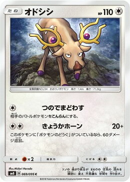 【楽天スーパーSALE】【格安】ポケモンカードゲーム/PK-SM8-069 オドシシ C