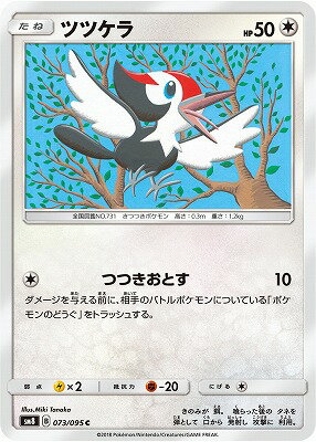 【楽天スーパーSALE】【格安】ポケモンカードゲーム/PK-SM8-073 ツツケラ C