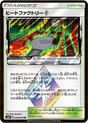 楽天市場 ポケモンカードゲーム Pk Sm8 093 ヒートファクトリーps Pr フルアヘッド 楽天市場 ポケモンカードゲーム Pk Sm8 093 ヒートファクトリーps Pr フルアヘッド