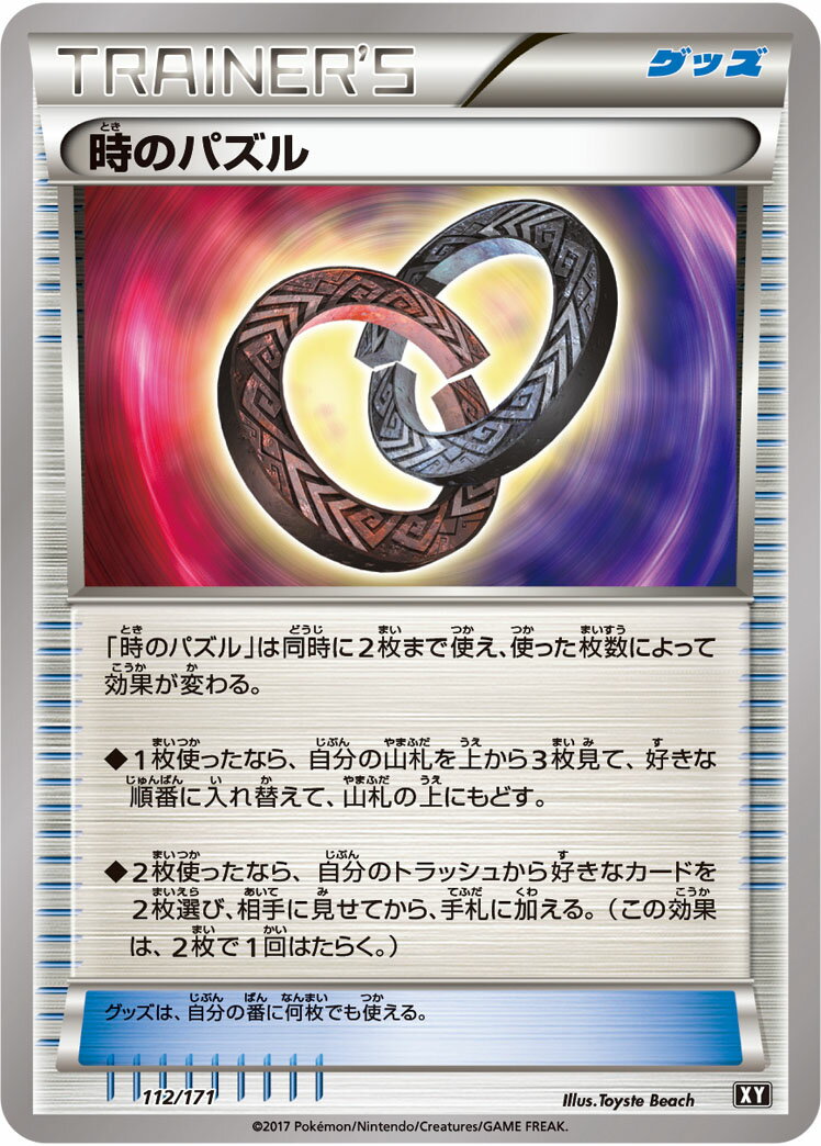 ポケモンカードゲーム PK-HP-112 時のパズル ハイクラスパック THE BEST OF XY
