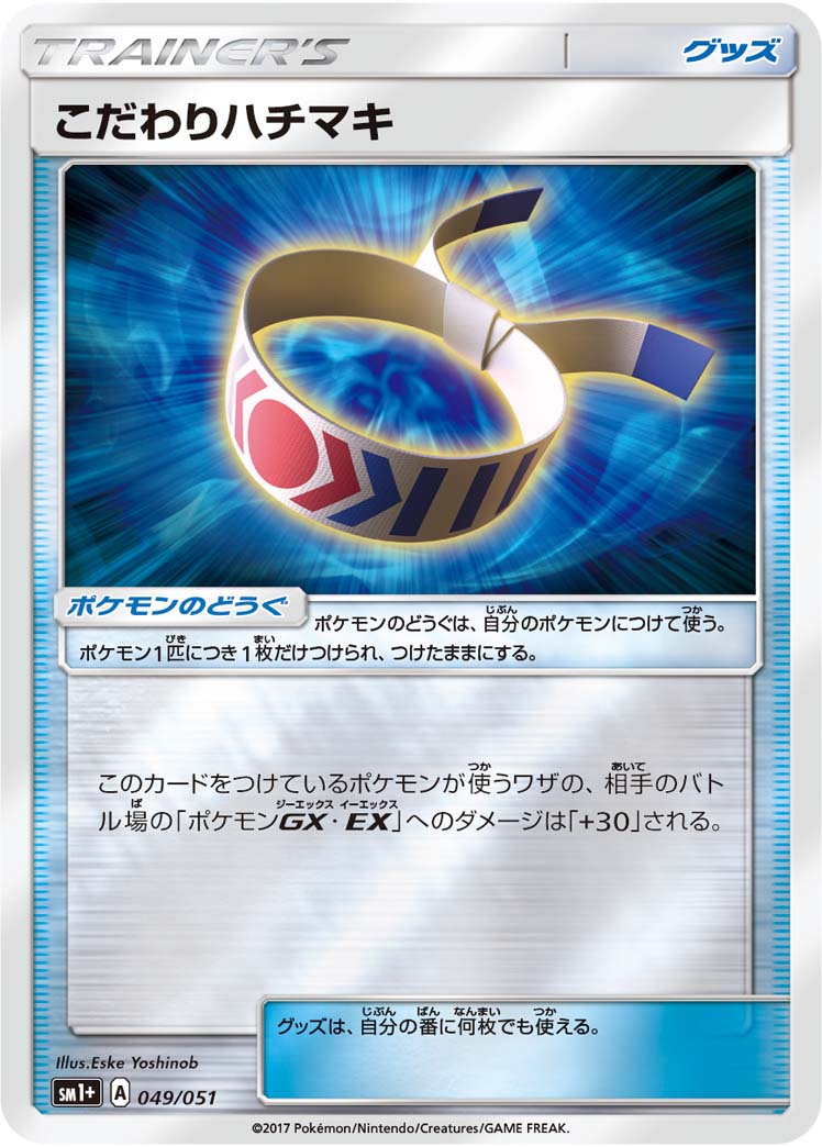 ポケモンカードゲーム PK-SM1+-049 こ