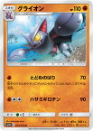 ポケモンカードゲーム PK-SM2L-024 グライオン　U