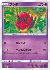 ポケモンカードゲーム PK-SM3H-022 フシデ　C